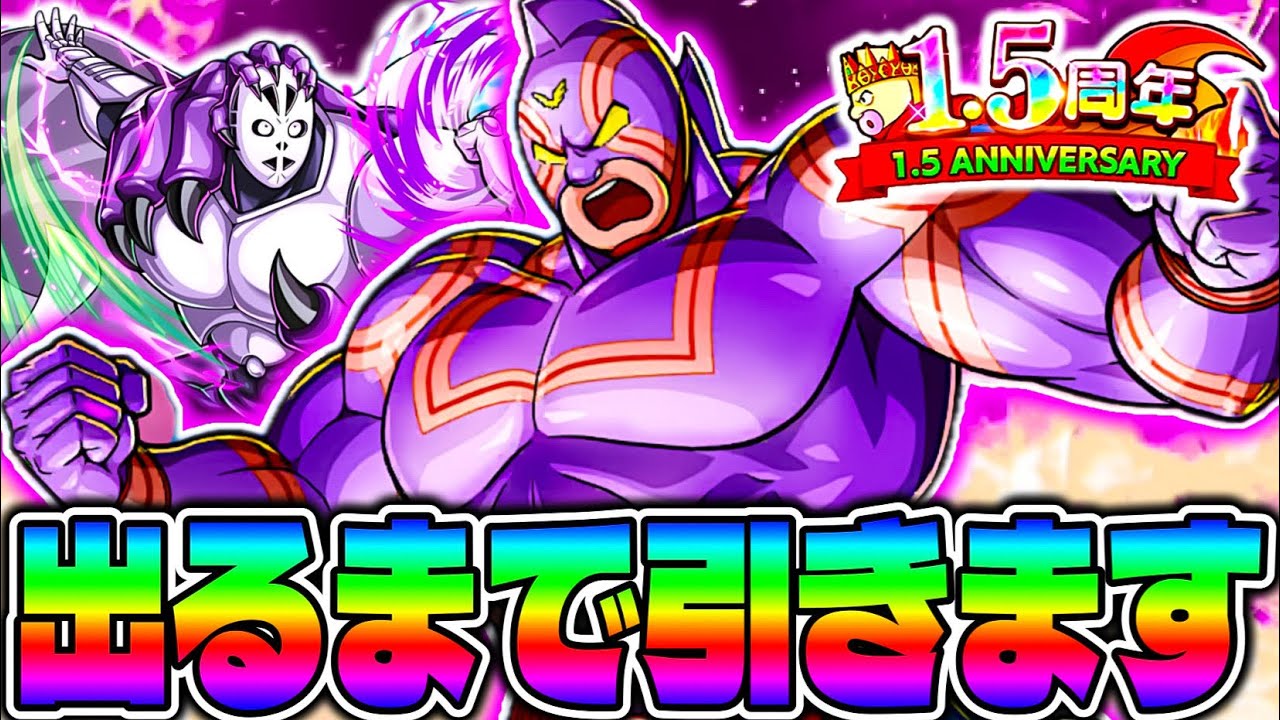 1.5周年不死鳥編ガチャ‼︎スーパーフェニックス当たるまでガン引き‼︎【キン肉マン極タッグ乱舞】