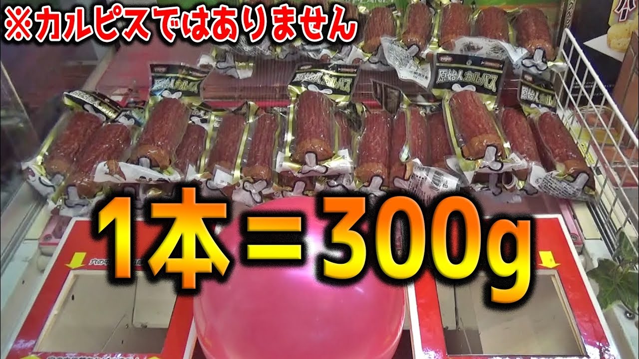【クソヘビーｗ】良い子は真似しないでください、原始人のモンハン肉！！【クレーンゲーム】