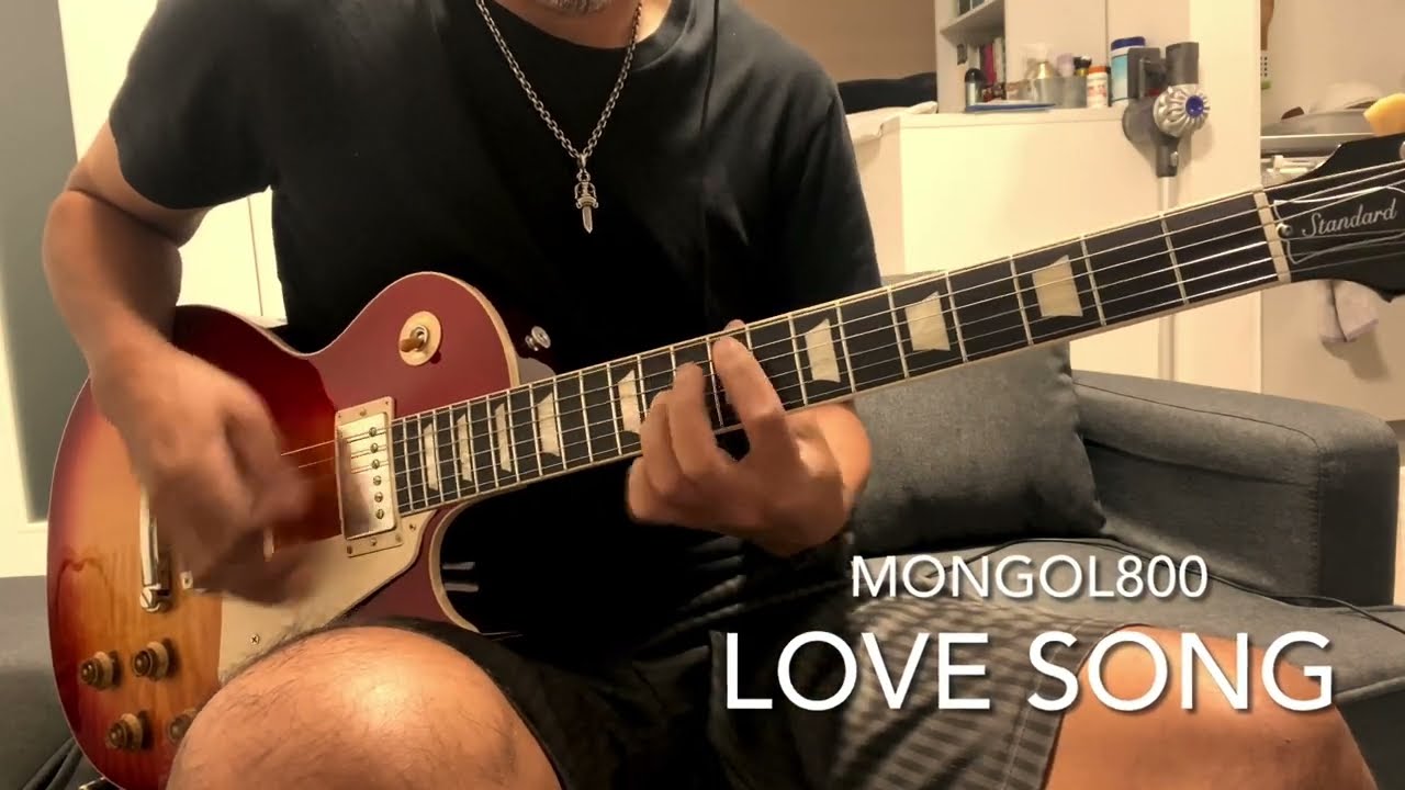 【弾いてみた】MONGOL800「LOVE SONG」【ギター】