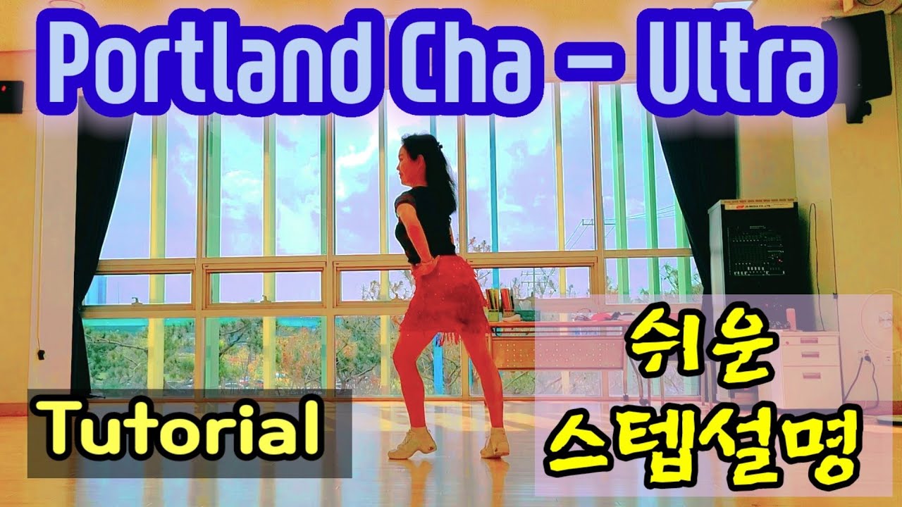 Portland Cha-Ultra 포틀랜드 차 쉬운차차/ Tutorial 쉬운설명