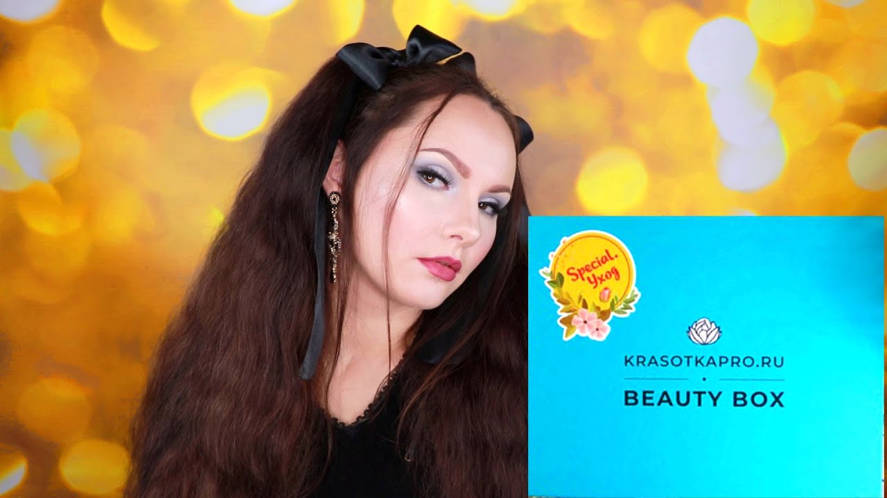 BEAUTY BOX SPECIAL УХОД ОТ KRASOTKAPRO | СТОИТ ЛИ ПОКУПАТЬ?