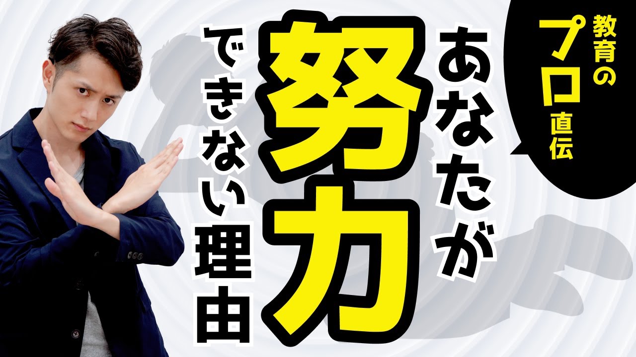 あなたの努力が続かないたった1つの理由