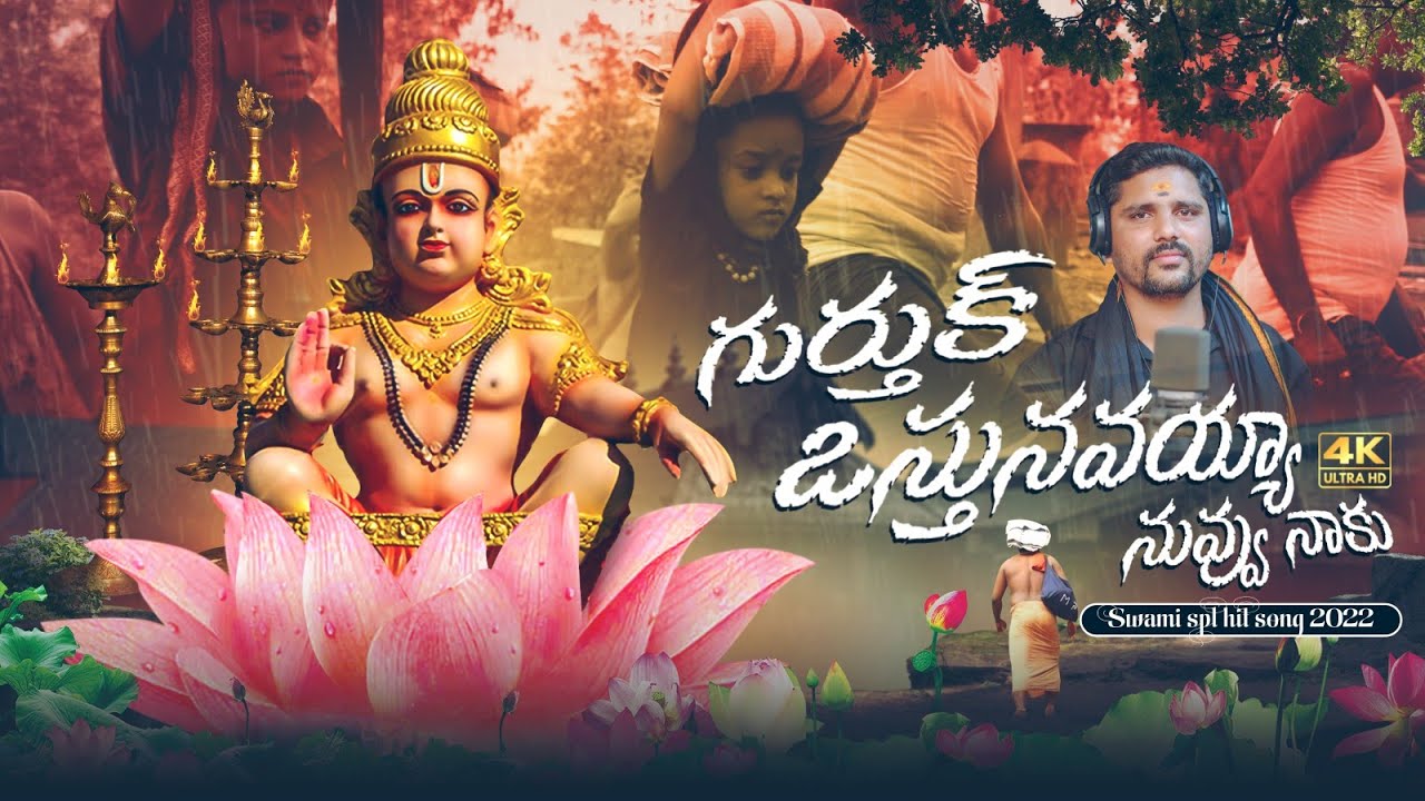 Guruthukosthunaw ayya nuwu nakku  song ||Ayyappa new hit song 2022 || chappal bazar sai || Jbm music