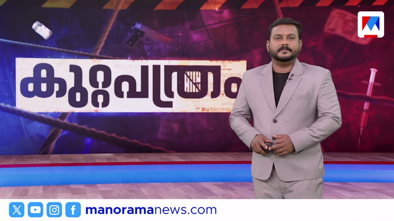 വിജിലിന്റേത് കൊലപാതകമോ | കുറ്റപത്രം | Kuttapathram| November 07, 2025