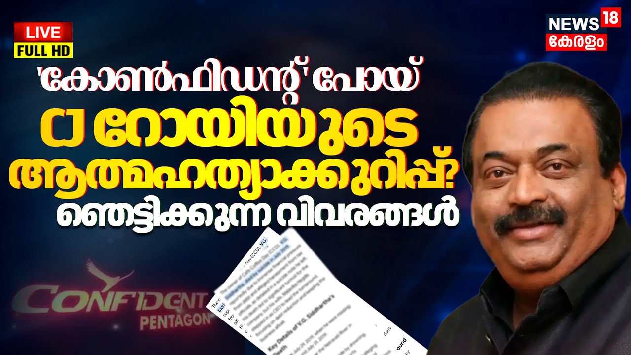BIG BREAKING LIVE | Confident Group Owner CJ Roy Case Updates | Bengaluru | ED Raid | latest news
