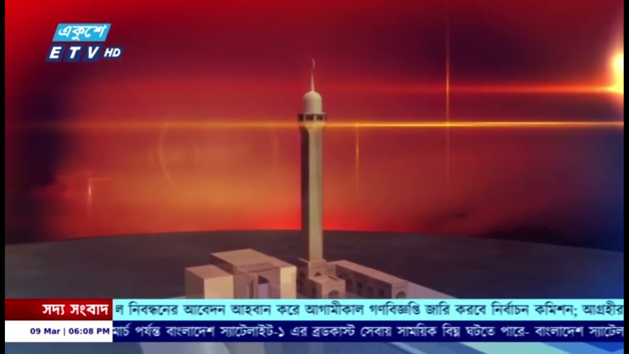 Ekushey Television - Maghrib Call to Prayer (March 10, 2025)