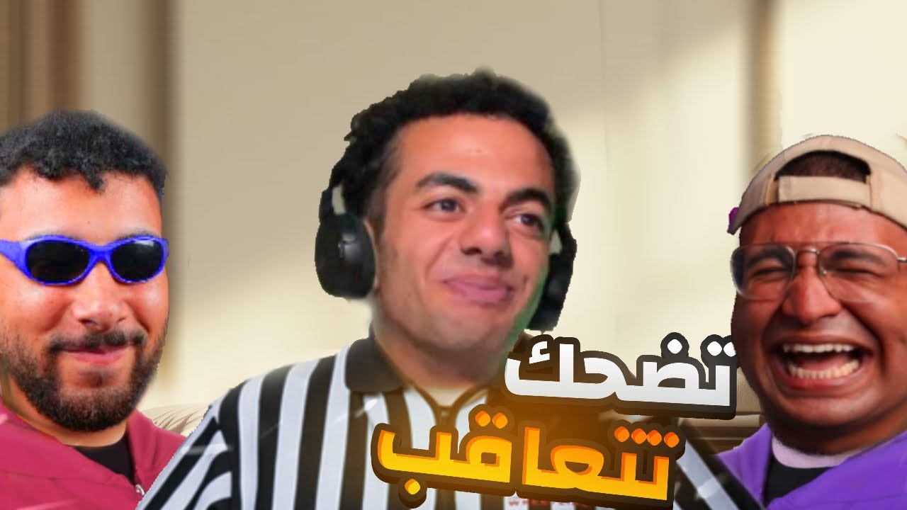 اقوي تحدي ضحك في اليوتيوب مع هيكا و جلال🔥🤣 !!