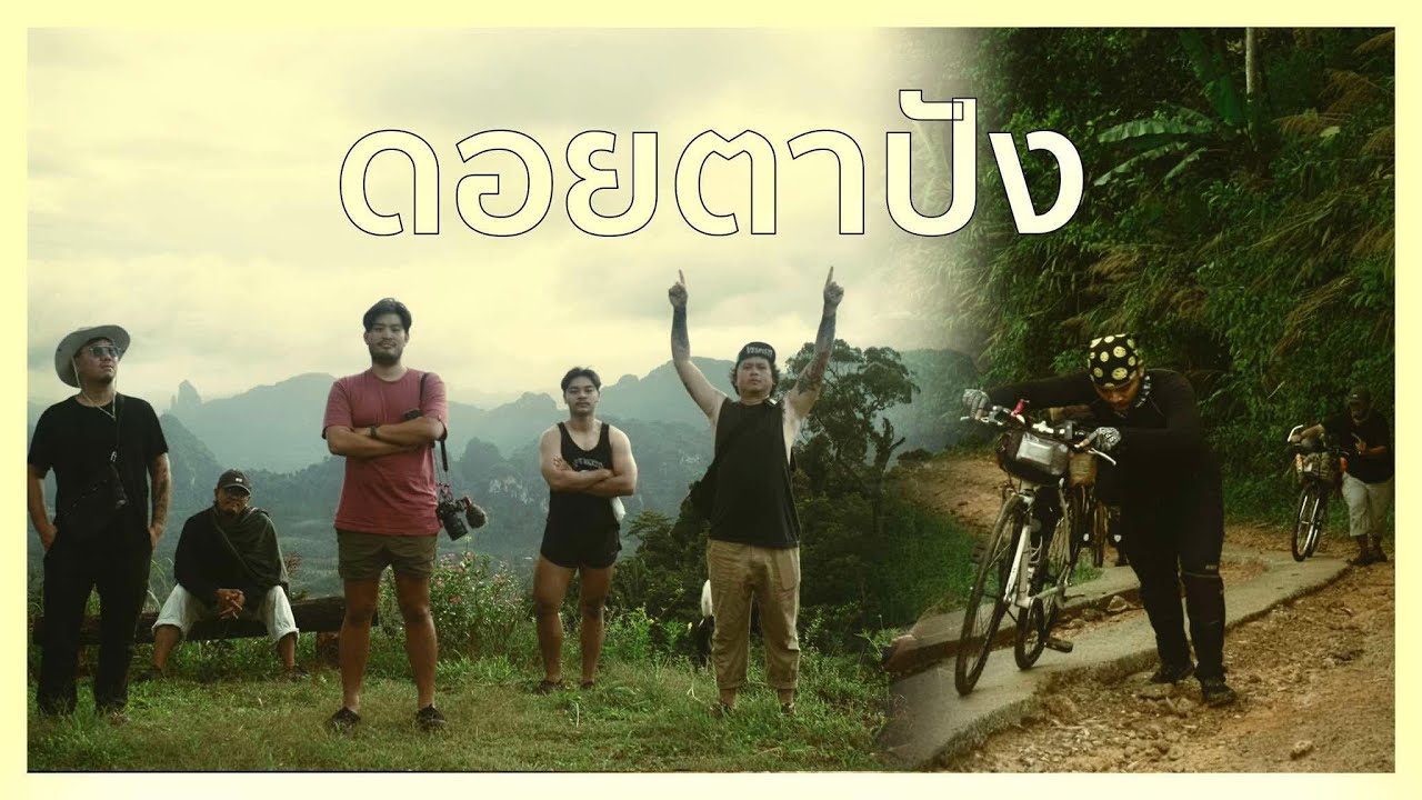 โคตรห้าว..ปั่นจักรยานขึ้นดอยตาปัง 1 ใน ดอยที่ชันที่สุดของภาคใต้