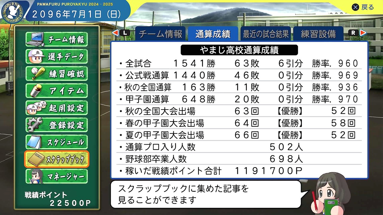 守り勝つ栄冠ナイン #182｜パワプロ2024