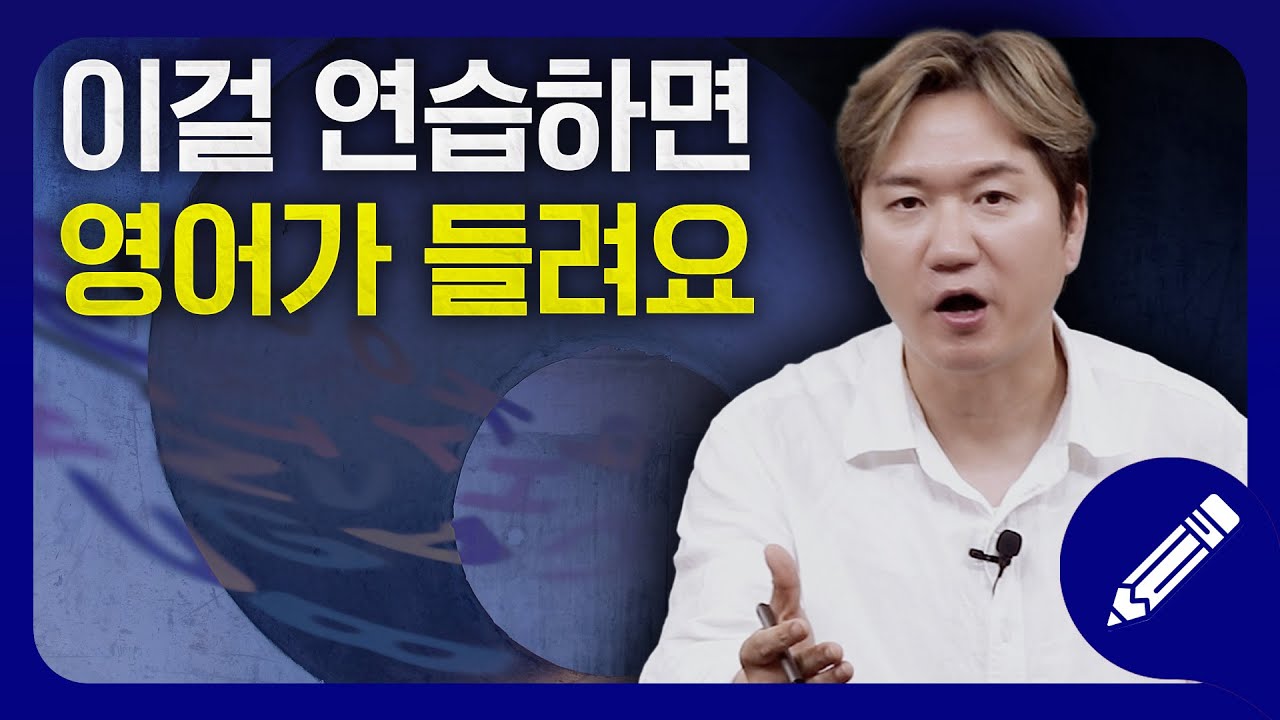 👂🏻영어 듣기까지 1석 2조! 이것을 많이 연습하세요 | 일상 영어 20문장