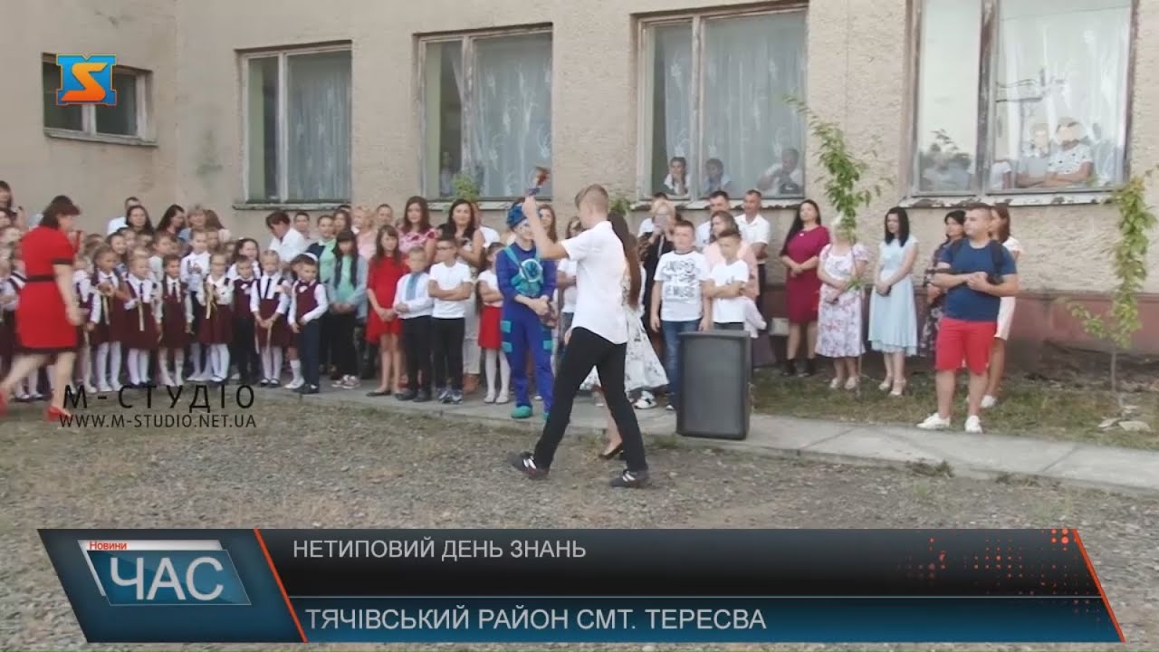 Нетиповий день знань