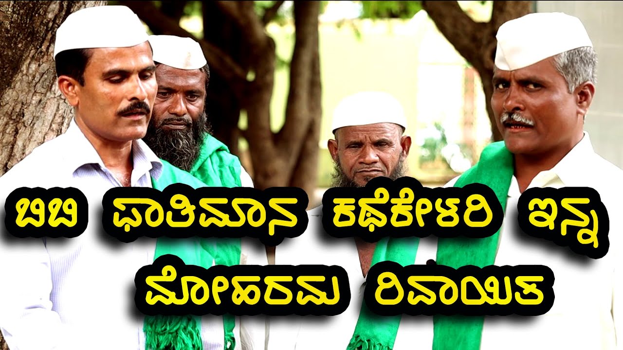 BIBI FATHIMA # KANNADA  MOHARAM  RIVAYAT SONGS#97405 38319