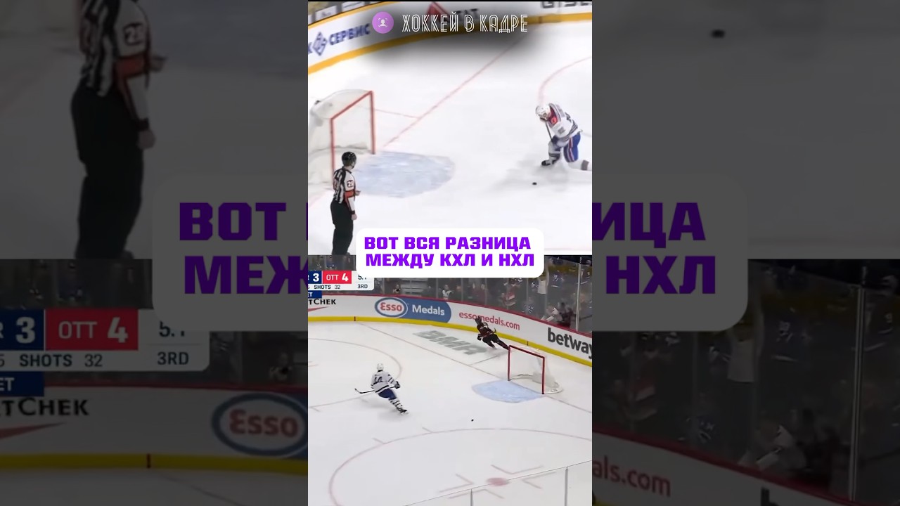 РАЗНИЦА МЕЖДУ КХЛ И НХЛ?! #nhl #хоккей #нхл #hockey