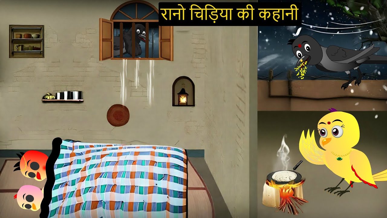 Rano Chidiya Wala Cartoon | कार्टून चिड़िया | NewTuni Achi Cartoon | Hindi Kahani Dekhao | Chichu TV
