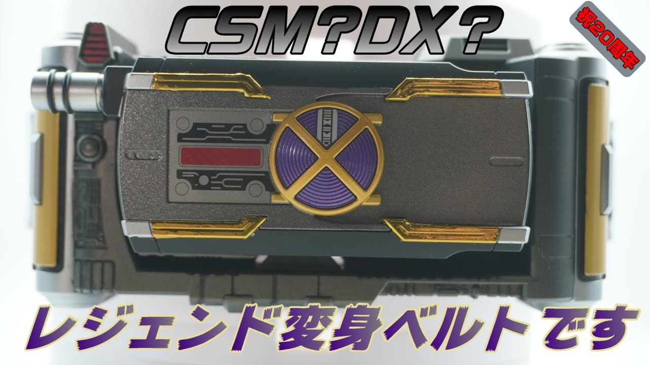 【カイザのベルト】レジェンド変身ベルトカイザドライバーをレビュー＆重塗装してみた【仮面ライダー555】