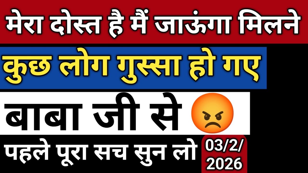 3/2/2026/ क्या बाबा जी को जाना चाहिए था | अपने दोस्त से मिलने | Radha soami satsang sakhi 😓