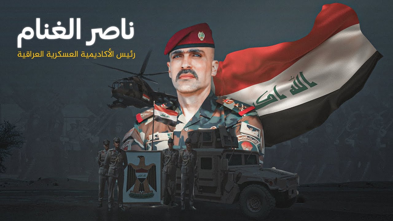 بمناسبة الذكرى الثالثة بعد المئة لتأسيس الجيش العراقي البطل.. (من جهة رابعة) مع منى سامي