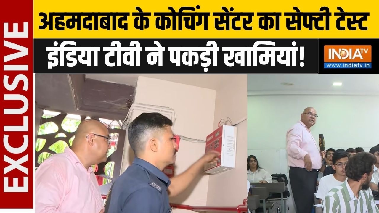 Ahmedabad के Coaching Center में खुली Fire Safety की पोल, देखें इंडिया टीवी के रियलिटी चेक | Lucknow