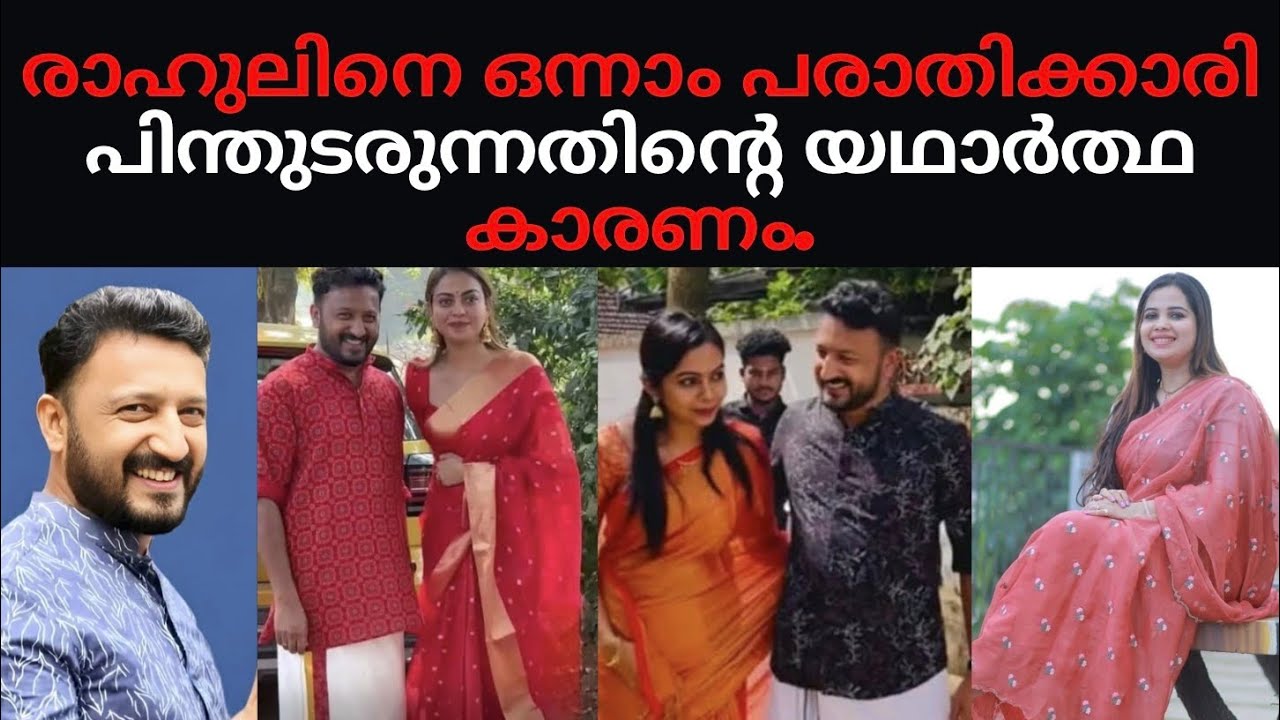 രാഹുലിനെ പരാതിക്കാരി പിന്തുടരുന്നതിന്റെ കാരണമിതാണ്.
