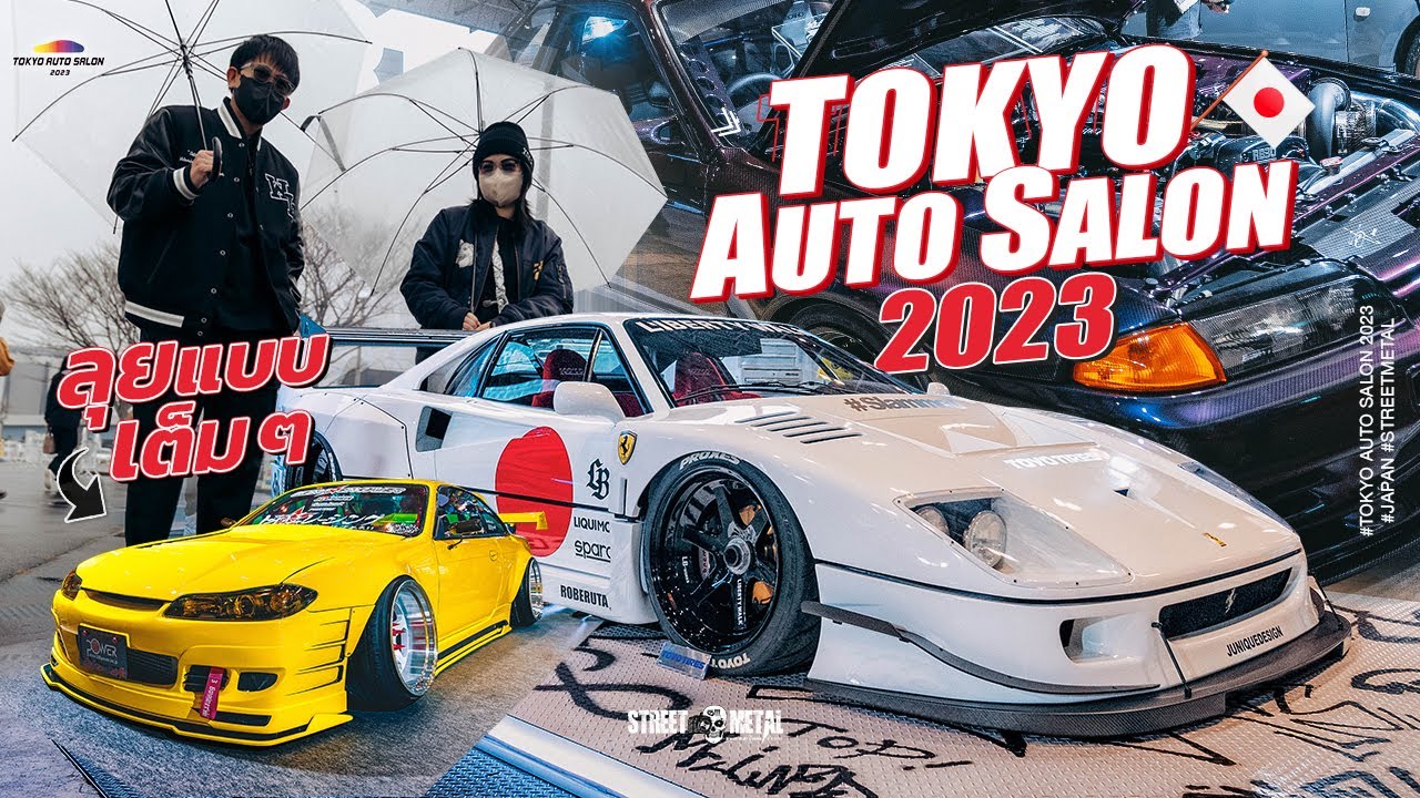 Tokyo Auto Salon 2023 พาลุยแบบ เต็มๆ