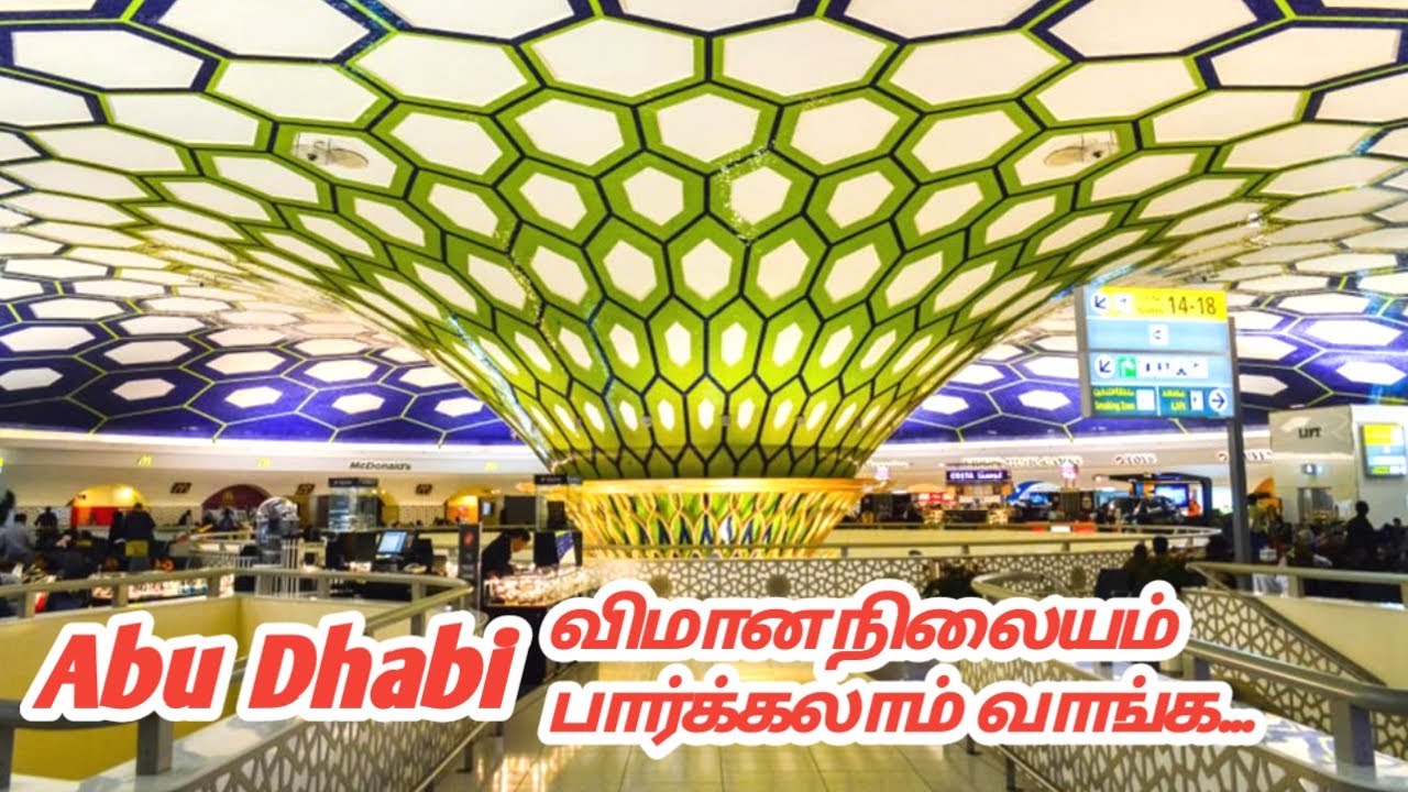 Abu Dhabi விமான நிலையத்தை பார்க்கலாம் வாங்க | ABU DHABI Airport Vlog in Tamil | SPL's View