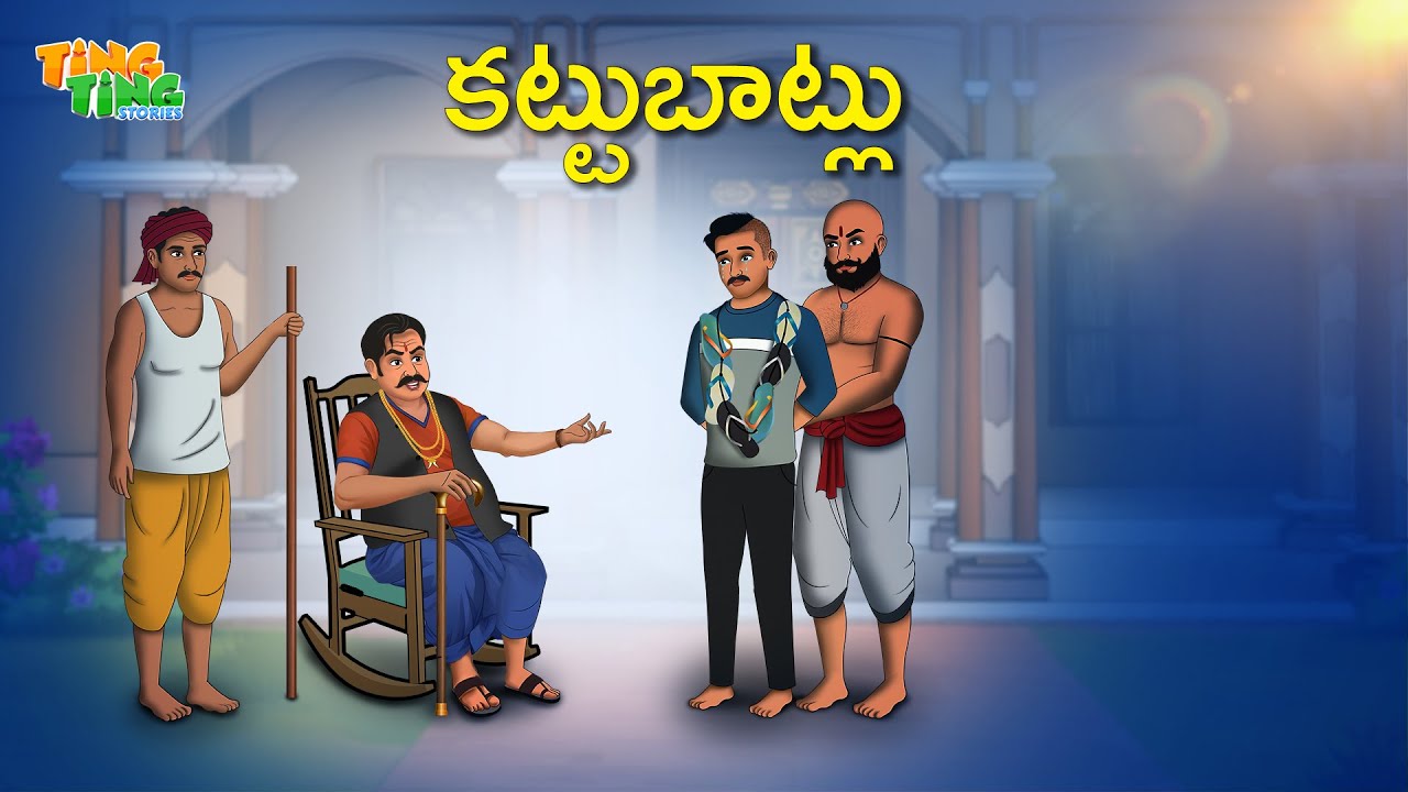 కట్టుబాట్లు | Best Moral Stories  | Telugu Moral stories | Ting Ting Stories