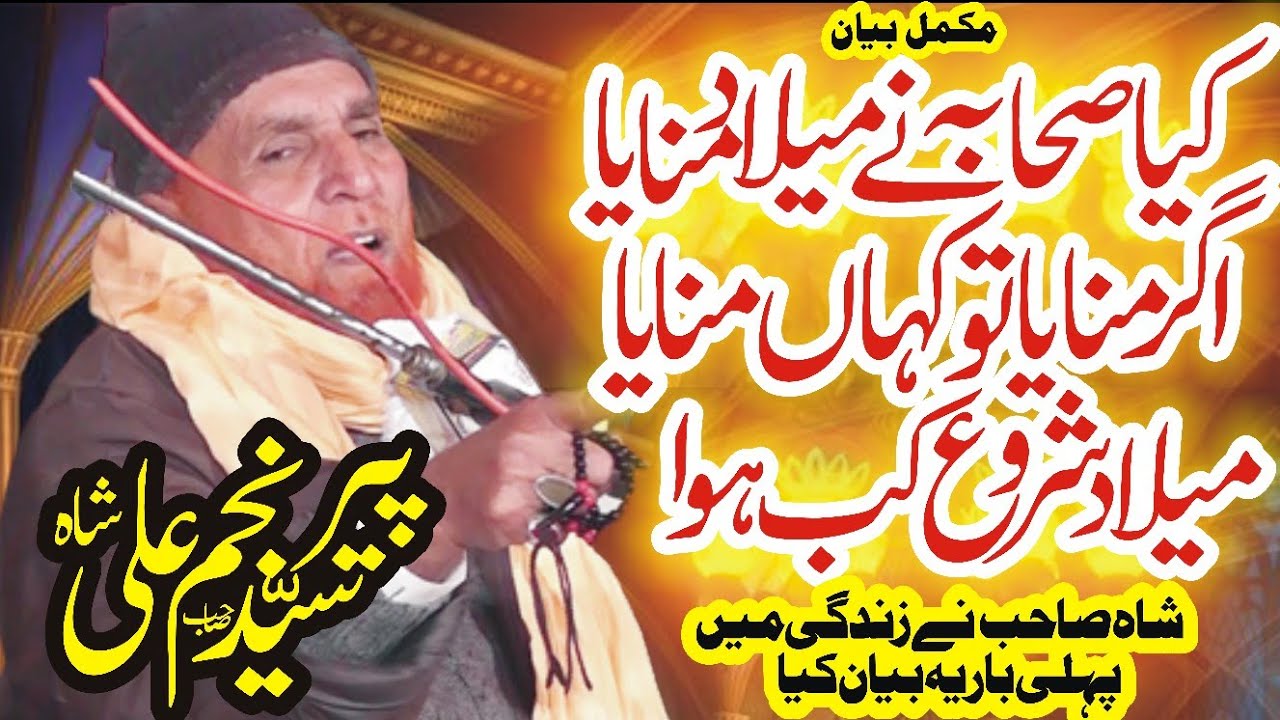 Syed Najam Ali Shah || Shaba Ny Milad Mnaya H Ya Nahi || Milad E Mustafa || Najam Shah