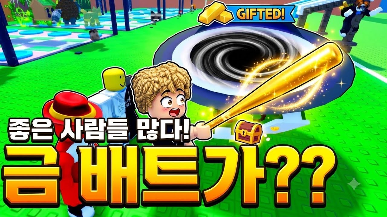 로블록스 남블록스 쓰나미 브레인롯에서 고수들과 대박 만남! 쥐선생님 배트 선물까지 대박 럭블 오픈 대잔치!