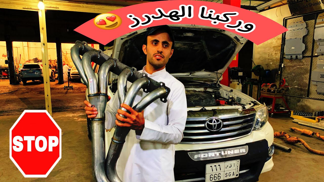 تركيب هدرز كامل