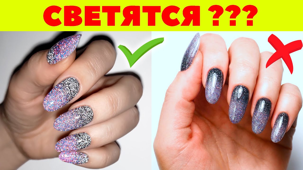 Светоотражающий гель-лак / Светящийся градиент / Новинка маникюр 2021