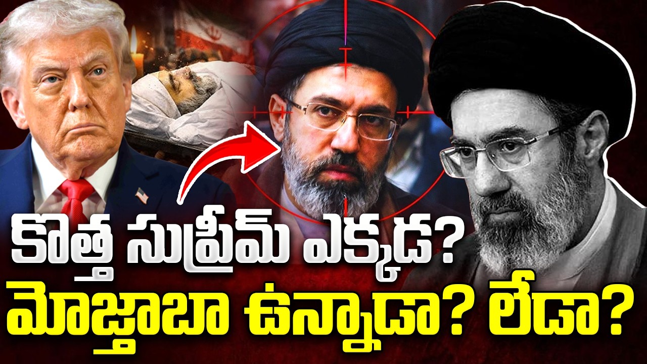 Iran New Supreme Leader Missing | Mojtaha Khamenei Dead Or Alive | US Announces $10 Million Reward