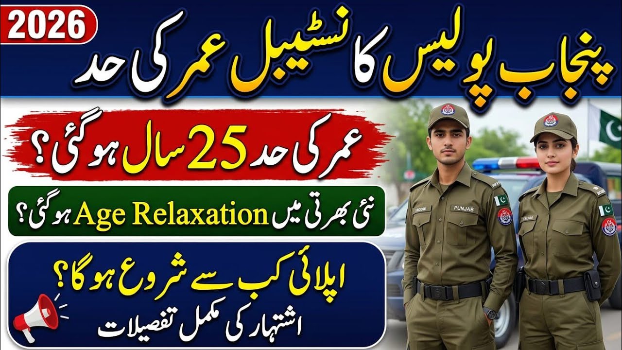 Punjab police constable jobs new update 2026|punjab police jobs today new update 2026