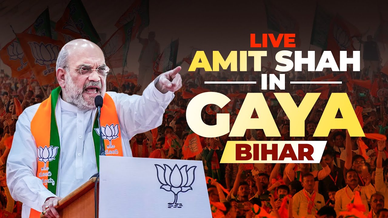 LIVE: HM Amit Shah Addresses Public Meeting in Gaya, Bihar I BJP I Lok Sabha election 2024