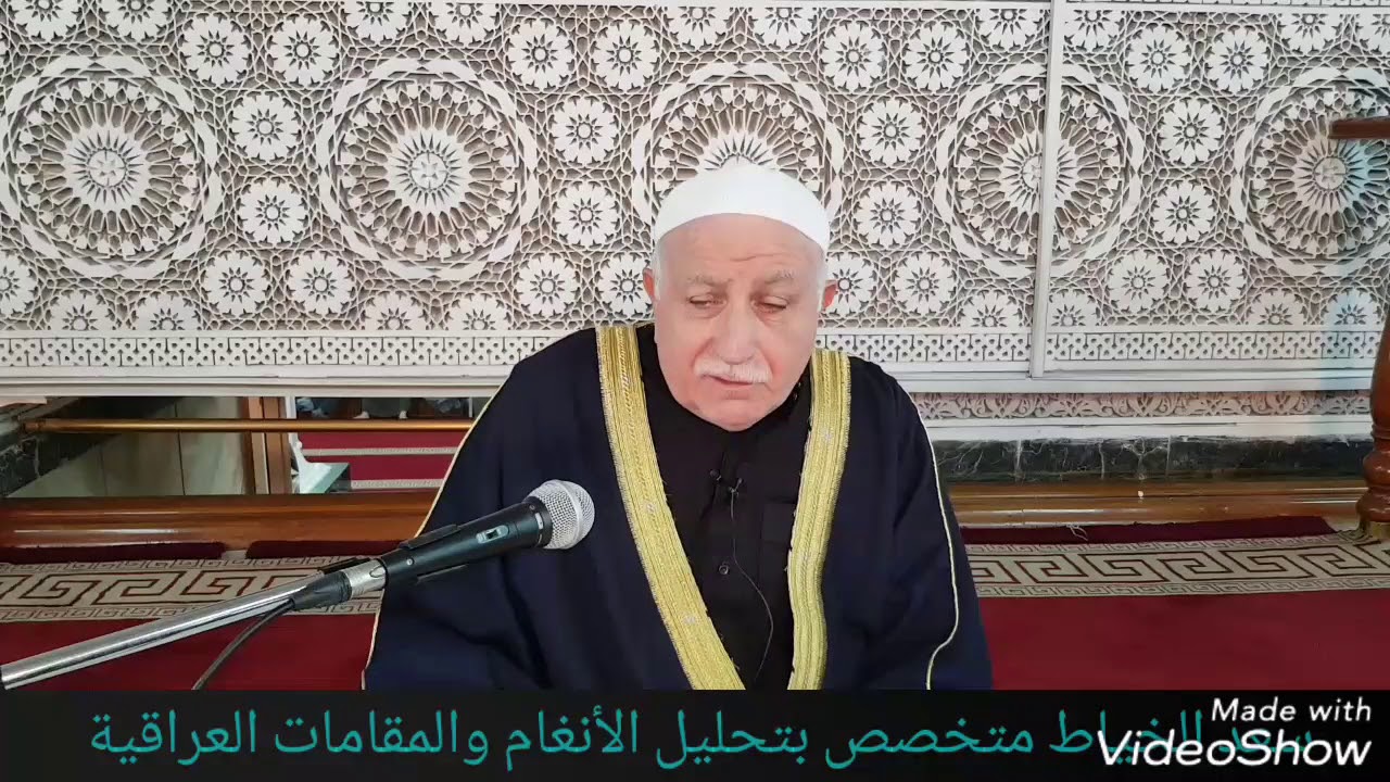 المقرئ الحاج عبدالمعز شاكر / مقام الشرقي اصفهان ومقام الجبوري
