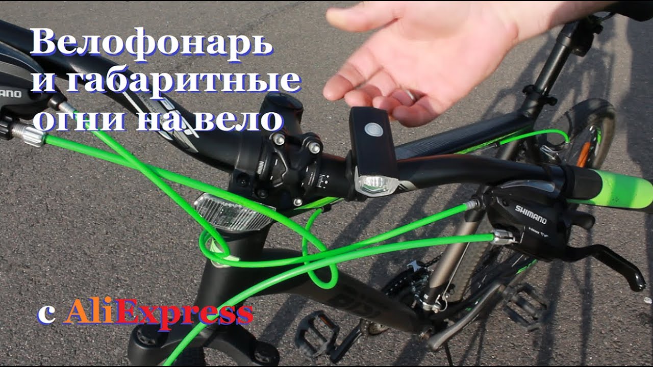 Велофонари и подсветка колёс для велосипеда с AliExpress.