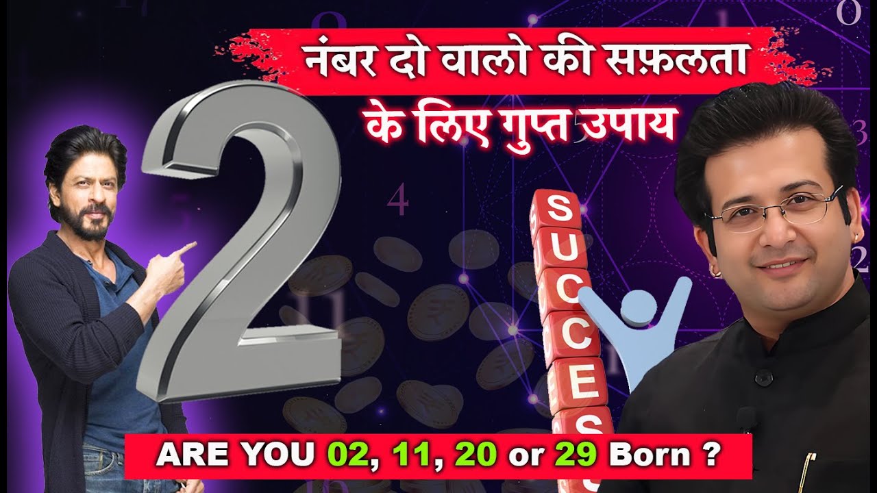 क्या आपकी जन्मतिथि 02, 11, 20 0r 29 है तो ये जरूर देखें I Psychic Number I Mulank2
