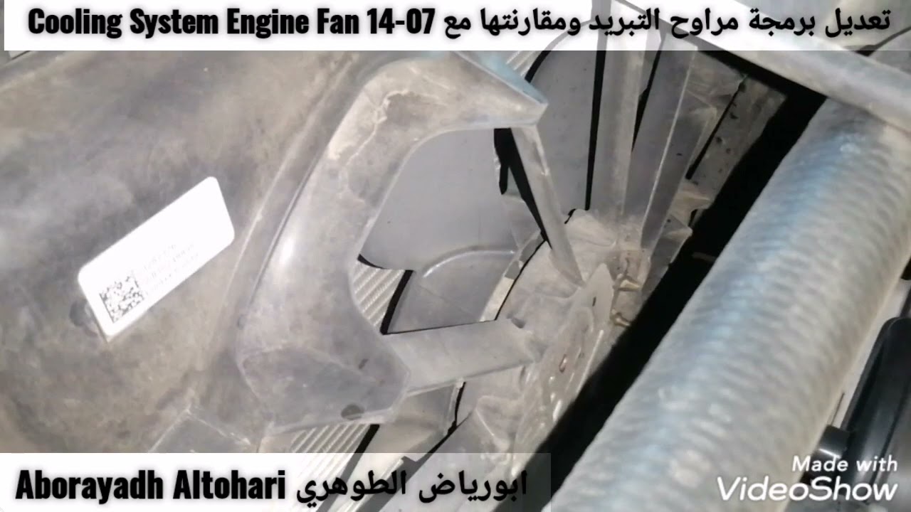 تعديل برمجة مراوح التبريد ومقارنتها مع 07-14 Cooling System Engine Fan تاهو يوكن Tahoe Yukon 15-20