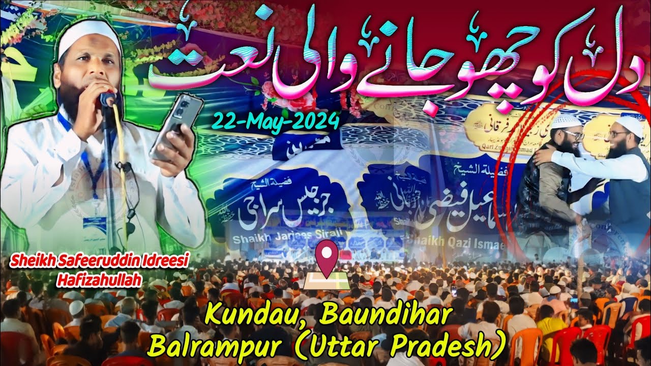 😍 Very Beautiful Naat | Sheikh Safeeruddin Idreesi Sahab | Kundau Baundihar Balrampur, UP