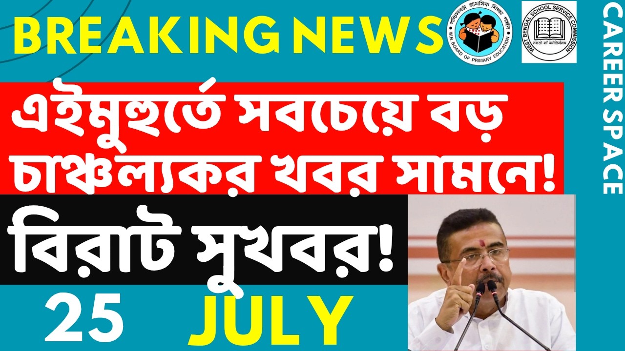Primary TET News Today | Upper Primary Latest News Update Today | Career Space | SLST | Primary T...