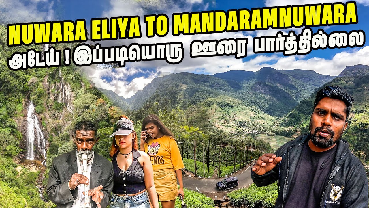 நுவரெலியாவில் தமிழர் போகாத சிங்கள கிராமம்😱| Mandaramnuwara | Nuwara eliya | Sri lanka | #jesivlogs 