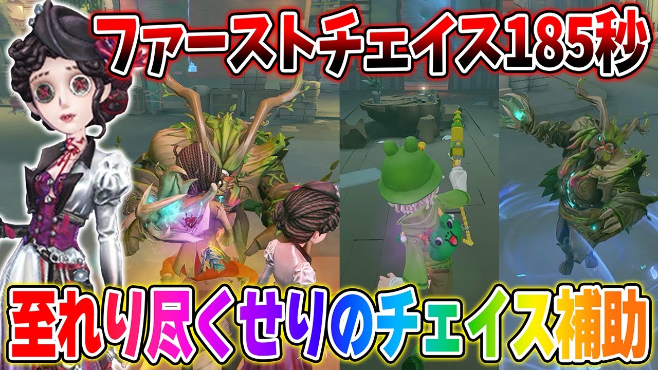 【第五人格】ダウンしそうな時に駆けつけてくれる頼もしい味方のおかげでほぼ5台分チェイス！【IdentityV】