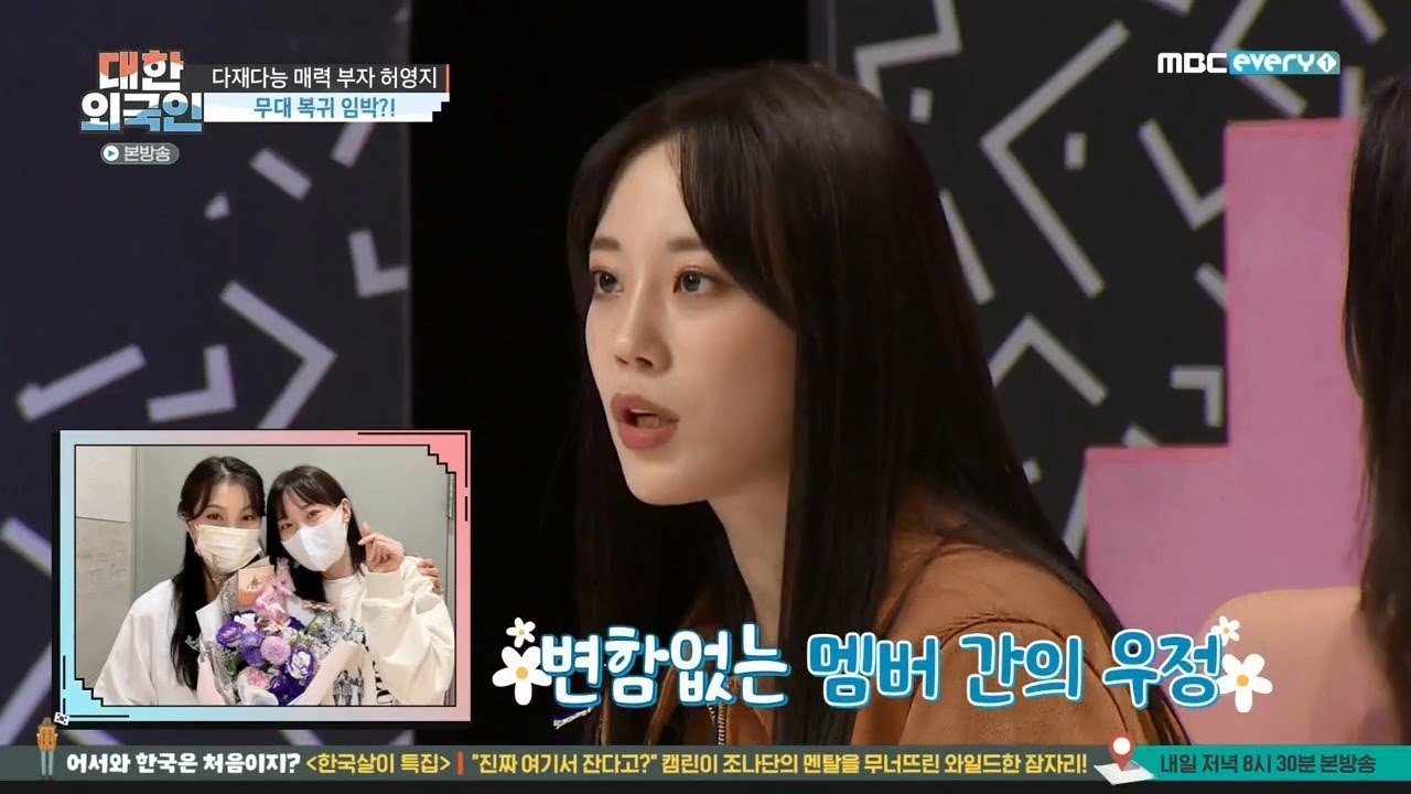 211215 KARA Youngji Lupin + Pandora @ MBC Every1 South Korean Foreigners