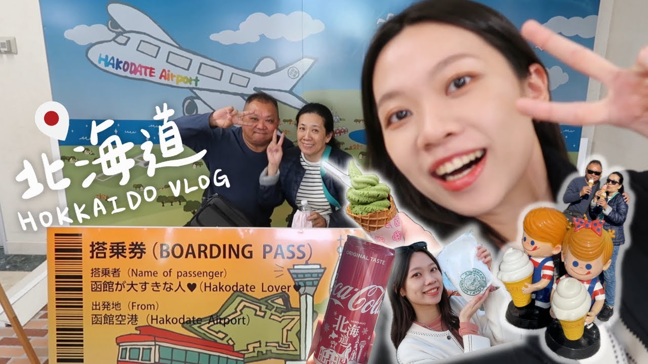 北海道跟團(上) | 五星級二世谷希爾頓飯店Buffet全開箱、小樽運河、企鵝走路秀🐧、雪蟲危機🤯、雪前最後的楓葉🍁、百年女子修道院