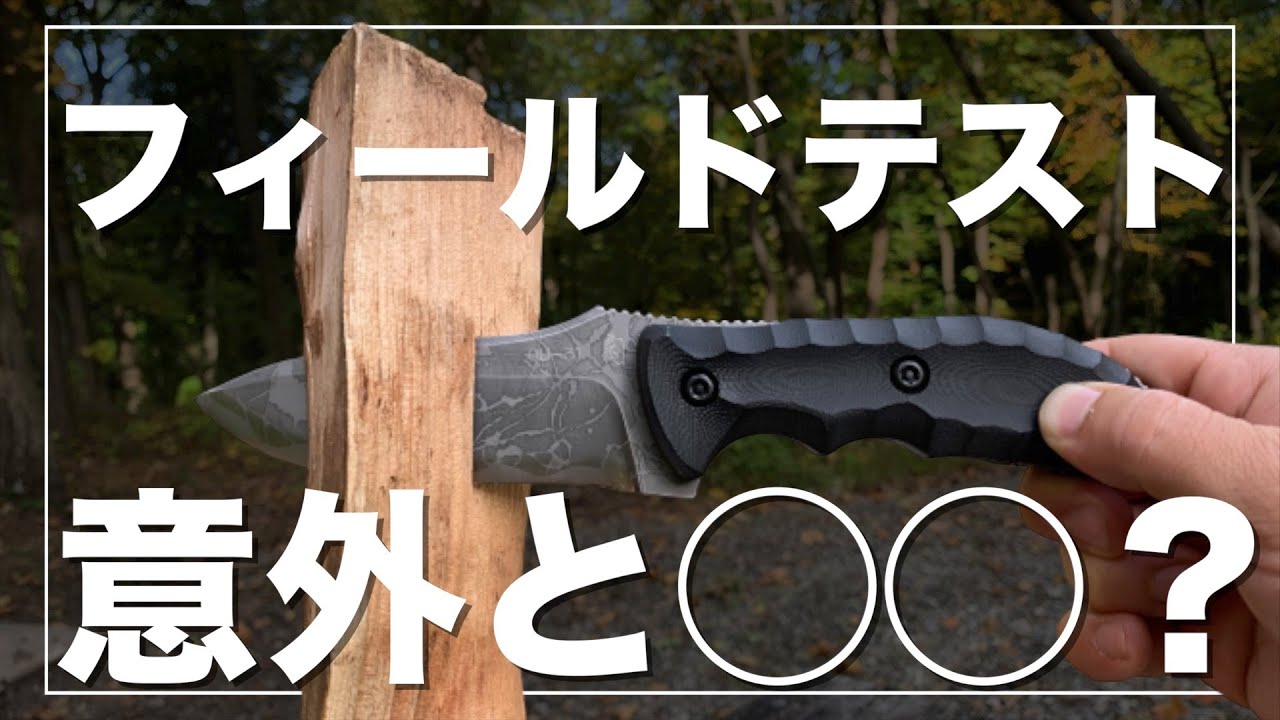 キクナイフOU-31鋼フィールドテストの結果は果たして【バークリバーブラボー1との比較】【ポリスユーティリティコンパクト】