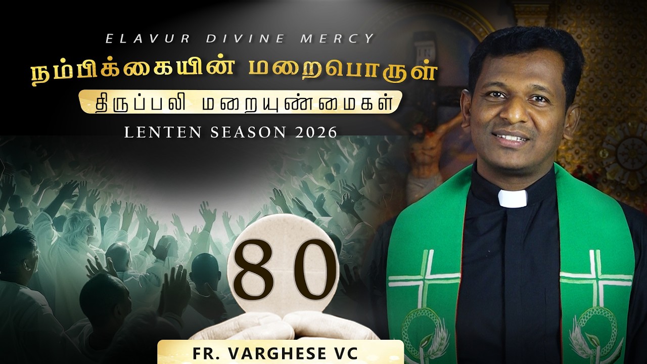நம்பிக்கையின் மறைபொருள் | Ep - 80 | Fr. Varghese VC | Reflections on Holy Mass | Lenten Season 2026