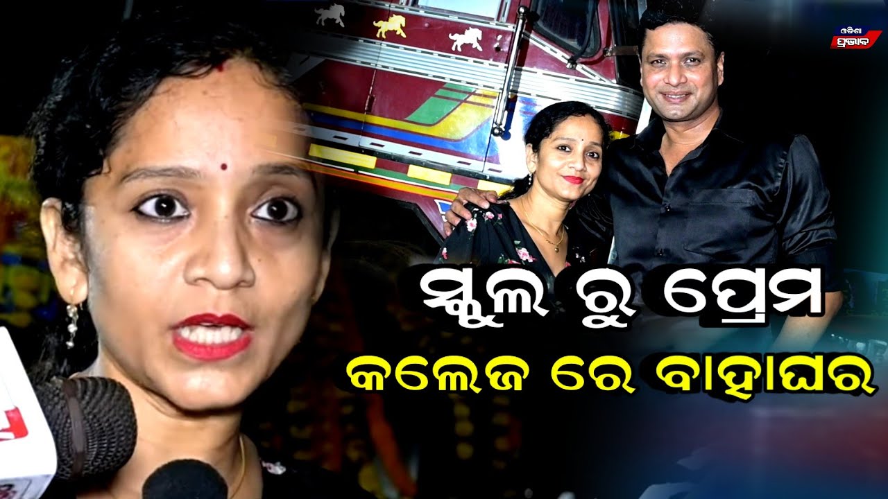 ପ୍ରେମ କାହାଣୀ କହିଲେ ଲରେନ୍ସଙ୍କ ଧମପତ୍ନି Lovestory of jollywood actor lawrence behera and his wife