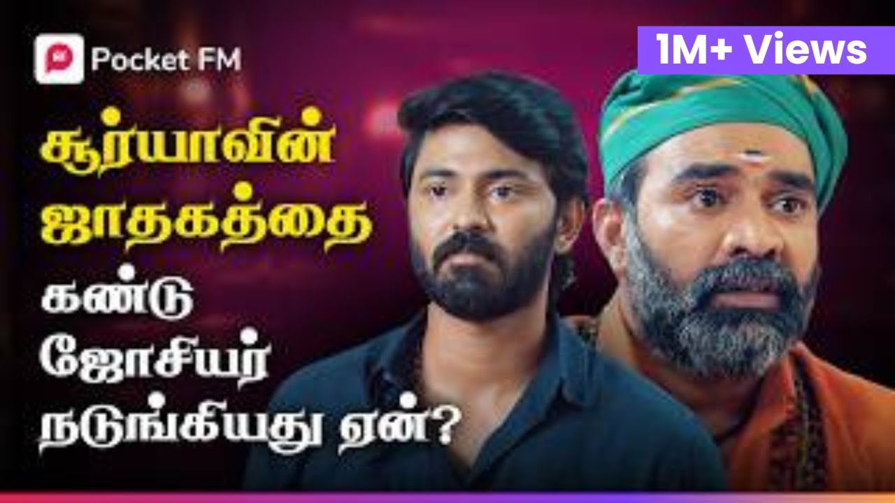 குப்பையில் இருப்பவனை குபேரன் என்று ஜோசியர் சொன்னது ஏன்? | The Boss  | Kutty Dragon | Pocket FM