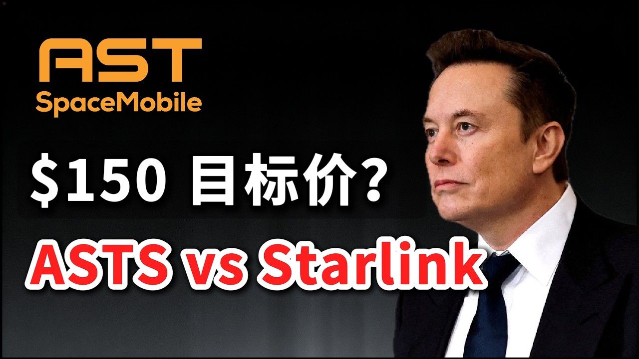 SpaceX vs ASTS：单颗卫星能力抵得上 100 颗 Starlink 股票走势解读，最佳买入点与卖出点 ！