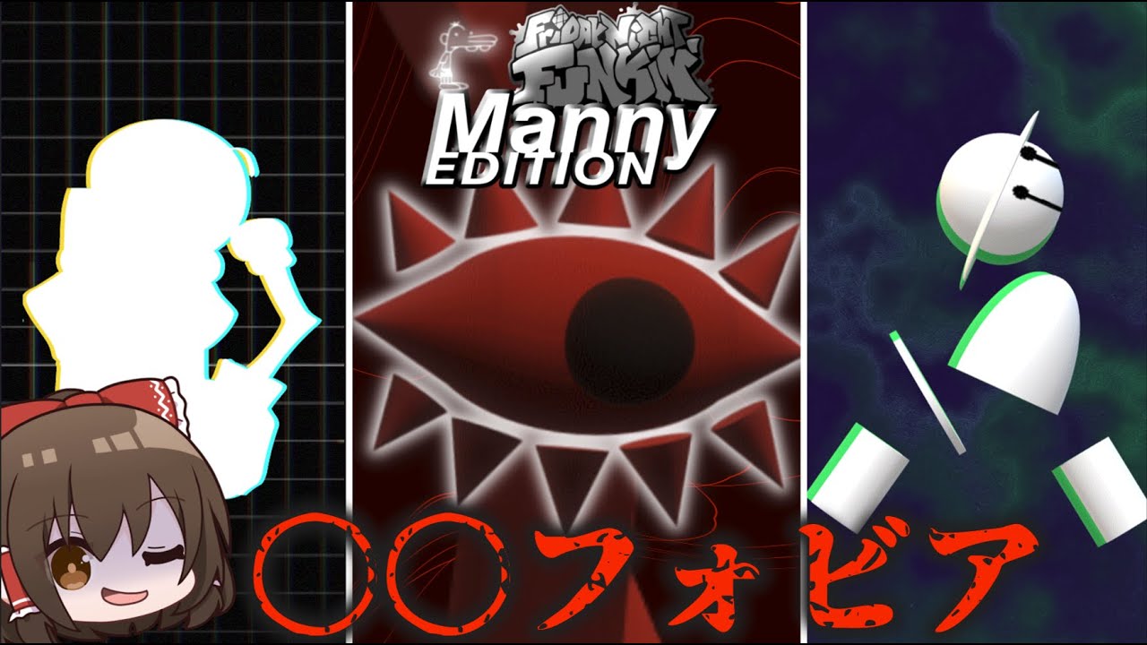 【FNF】ムリゲーで有名な〇〇フォビア系を全曲やってみた！もはや全てが異次元レベル...【ゆっくり実況】