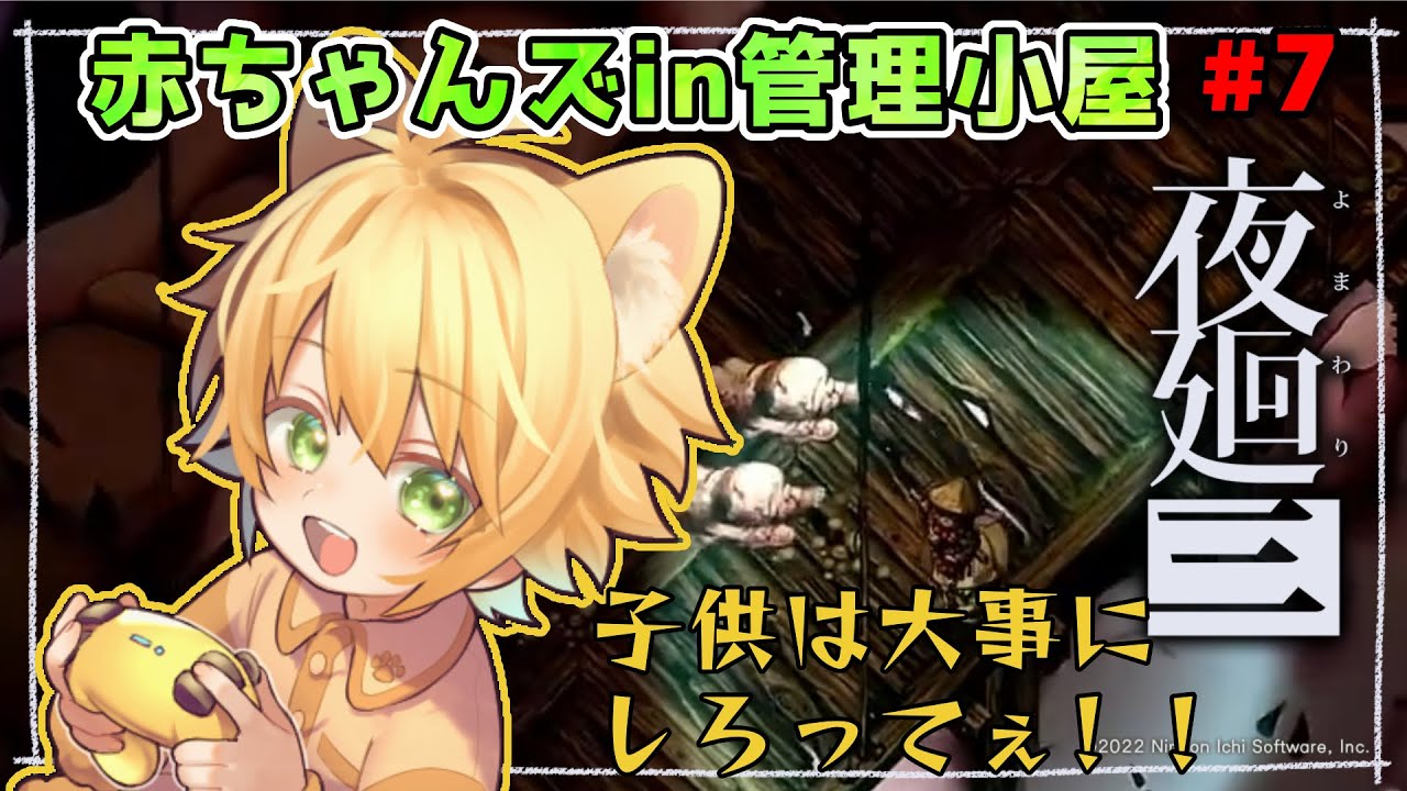 なるほど、因習村ってワケね…【夜廻三】#7 